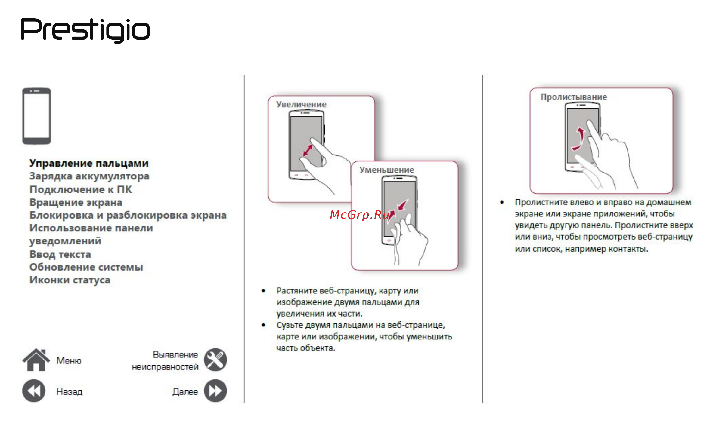 Prestigio Muze H3 Duo Wine (PSP3552) [10/39] Зарядка аккумулятора подключение к пк вращение экрана блокировка и разблокировка экрана использование панели уведомлений ввод текста обновление системы иконки статуса