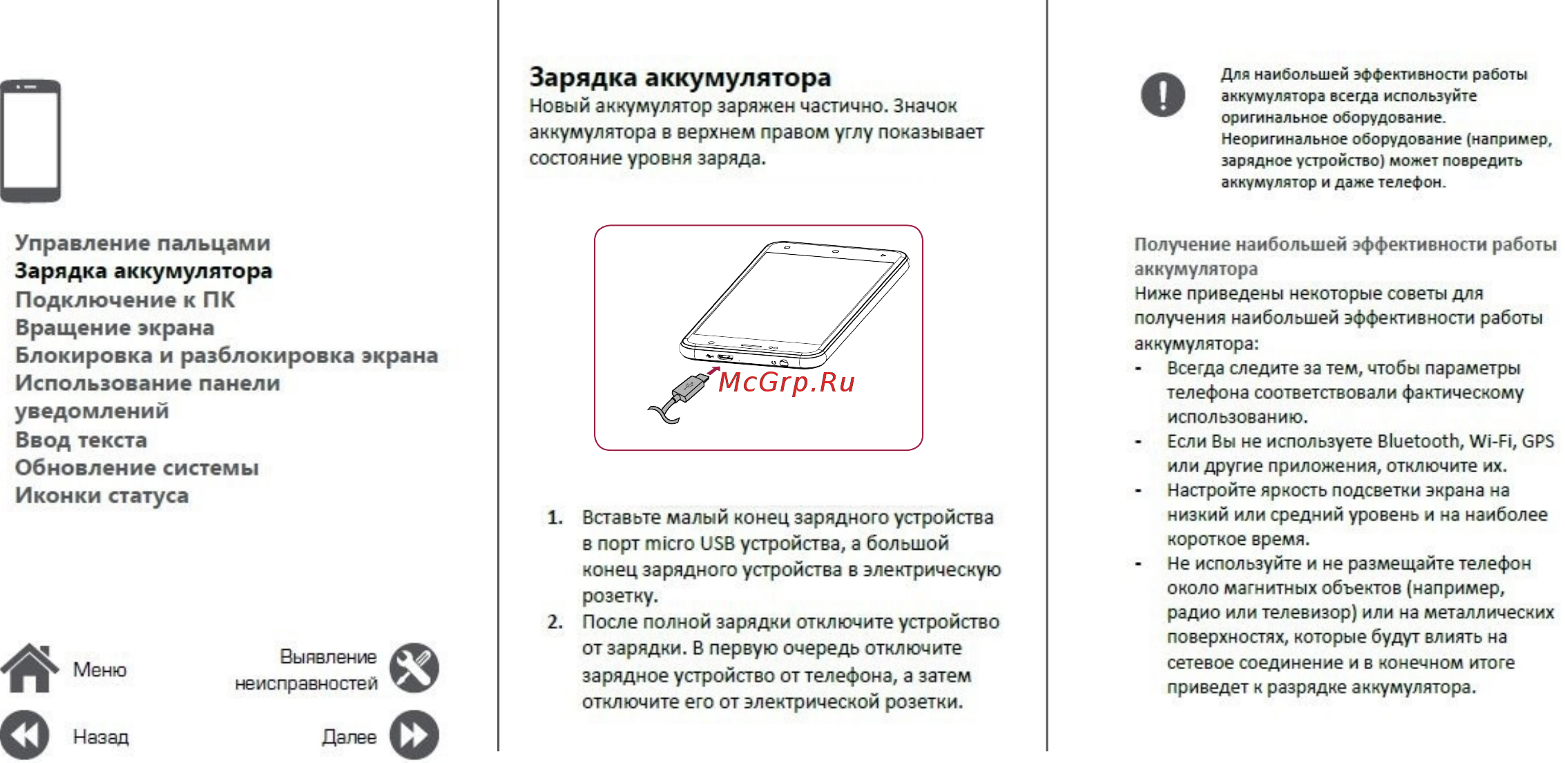 Prestigio Muze H3 Duo Wine (PSP3552) Инструкция по эксплуатации онлайн [11/39] 244018