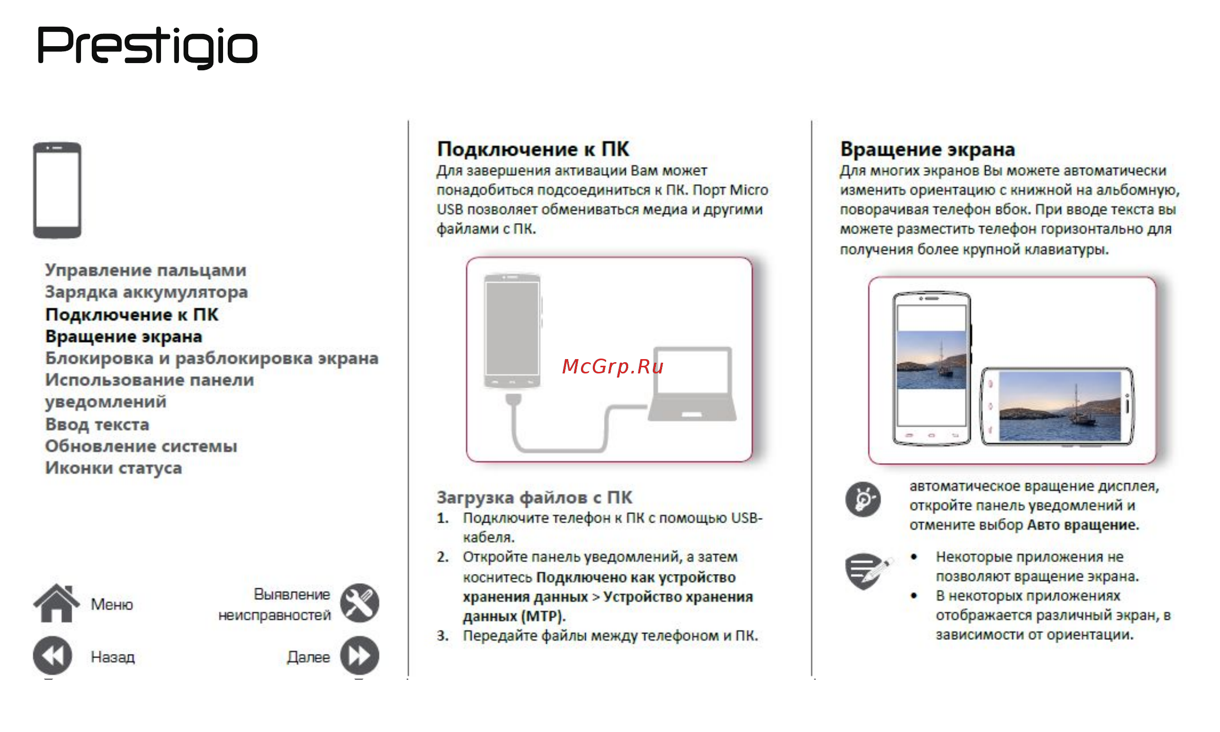 Prestigio Muze H3 Duo Wine (PSP3552) [12/39] Подключение к пк
