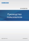Samsung GALAXY Note 8 64Gb Синий Сапфир Инструкция по эксплуатации