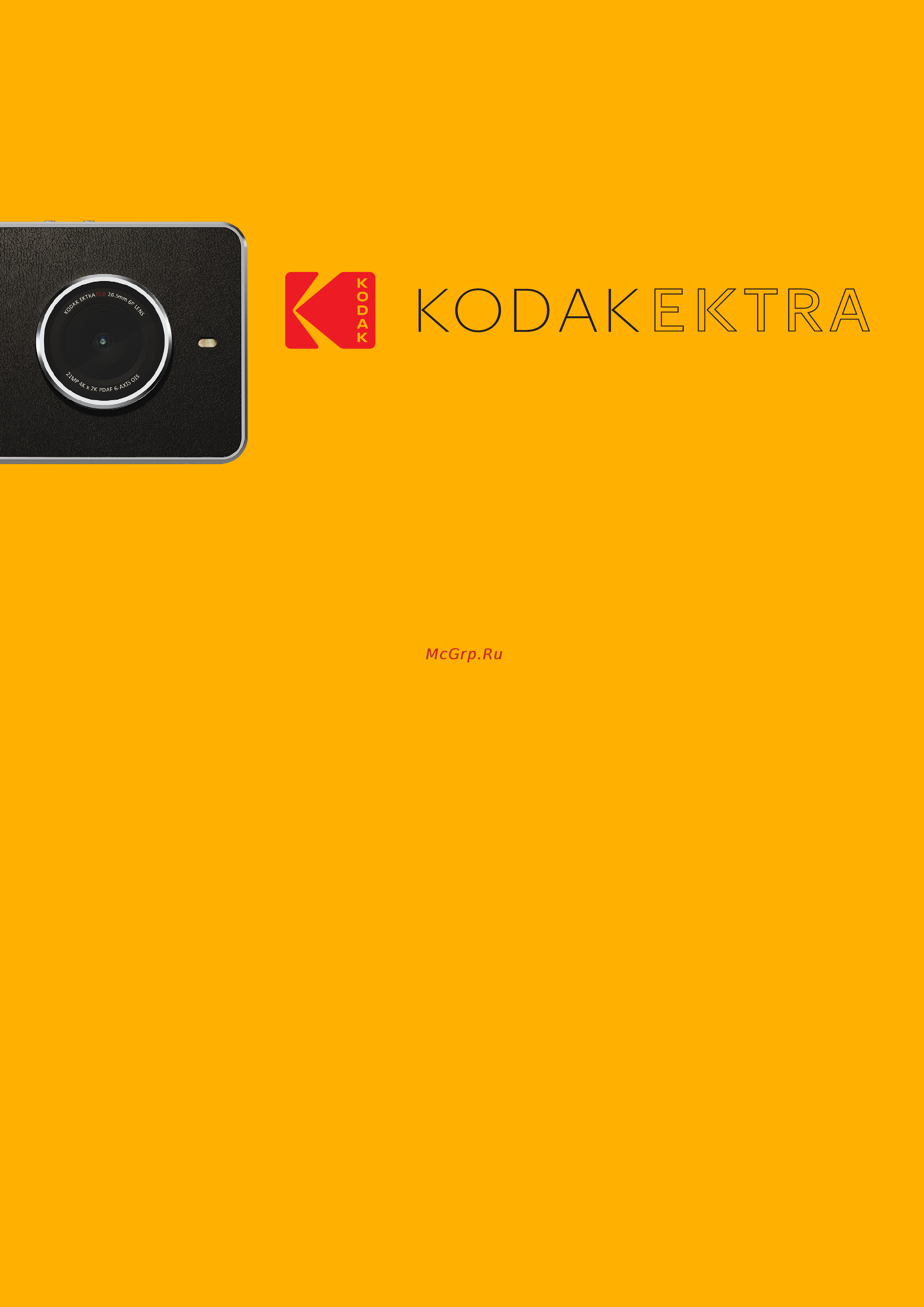 Kodak Ektra Инструкция по эксплуатации онлайн