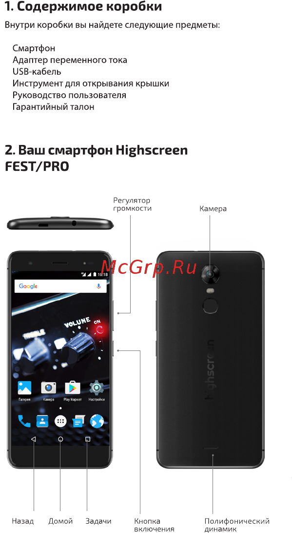 Highscreen Fest PRO Black [4/26] Содержимое коробки