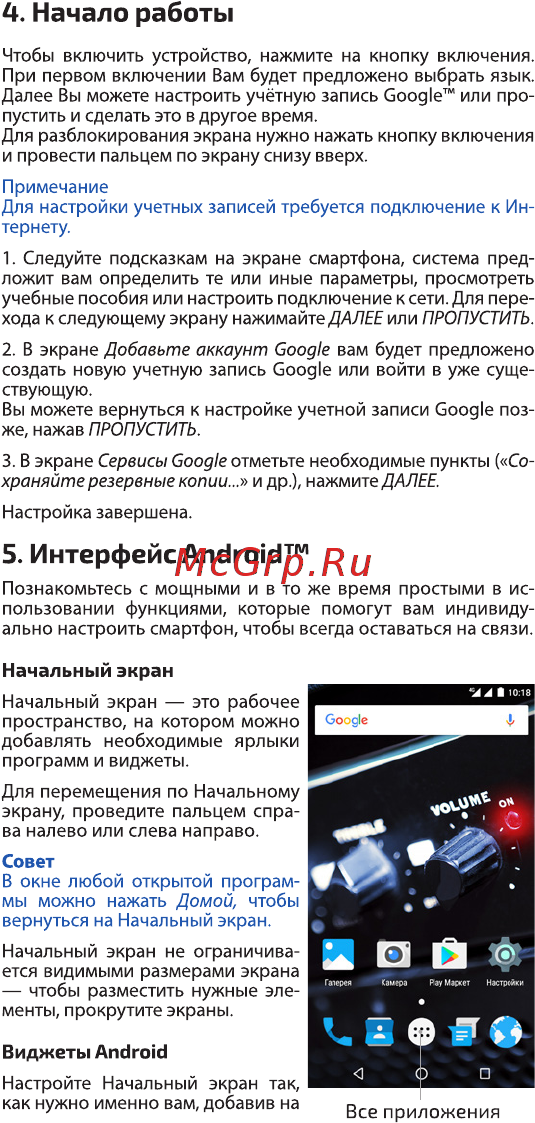 Highscreen Fest PRO Black [6/26] Начало работы