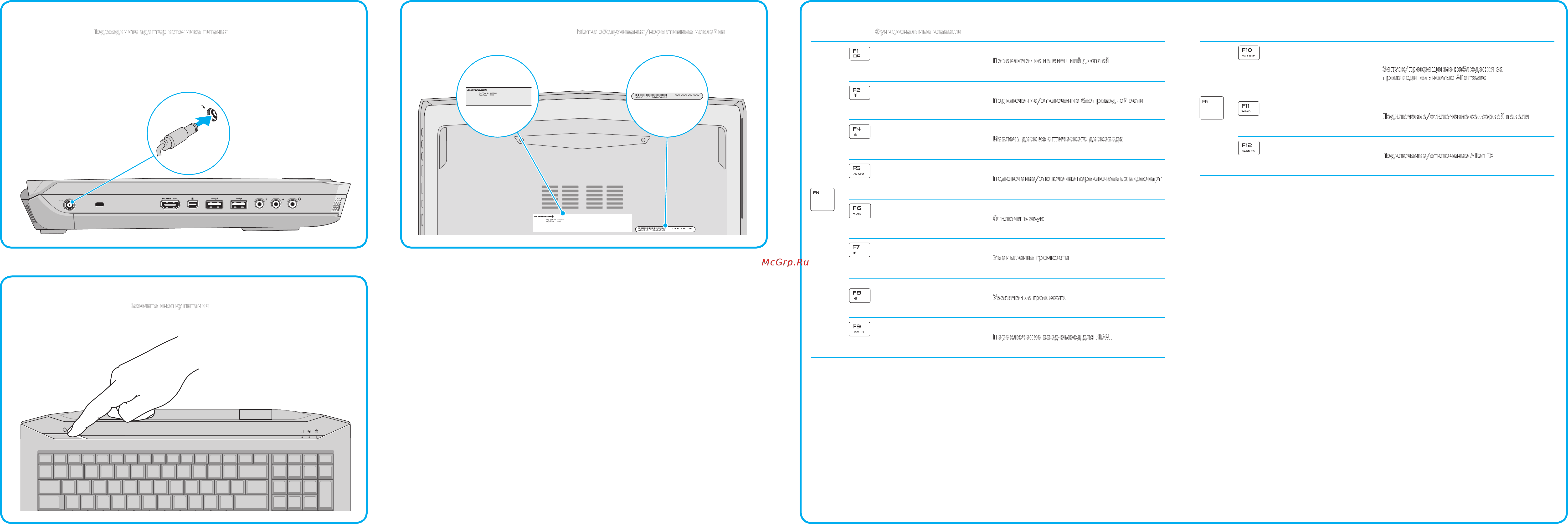 Alienware R4 A17-7840 [2/2] Connect the power adapter