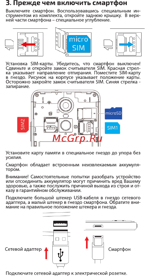 Highscreen Fest XL Blue [5/26] Прежде чем включить смартфон