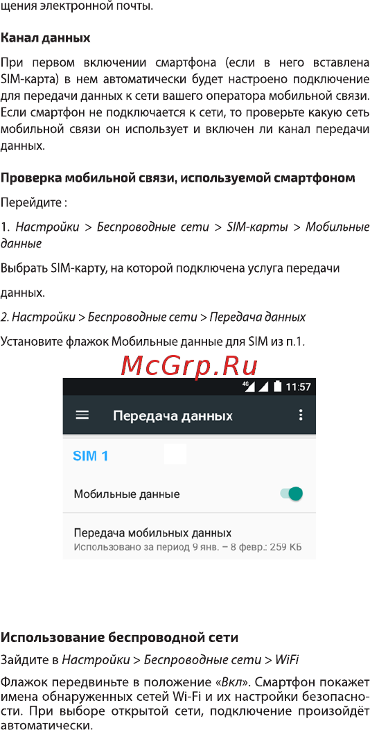 Highscreen Fest XL PRO Black [8/26] Использование беспроводной сети