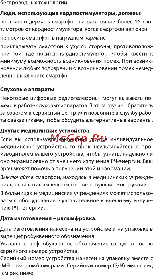 Highscreen Fest XL PRO Orange [24/26] Дата изготовления расшифровка
