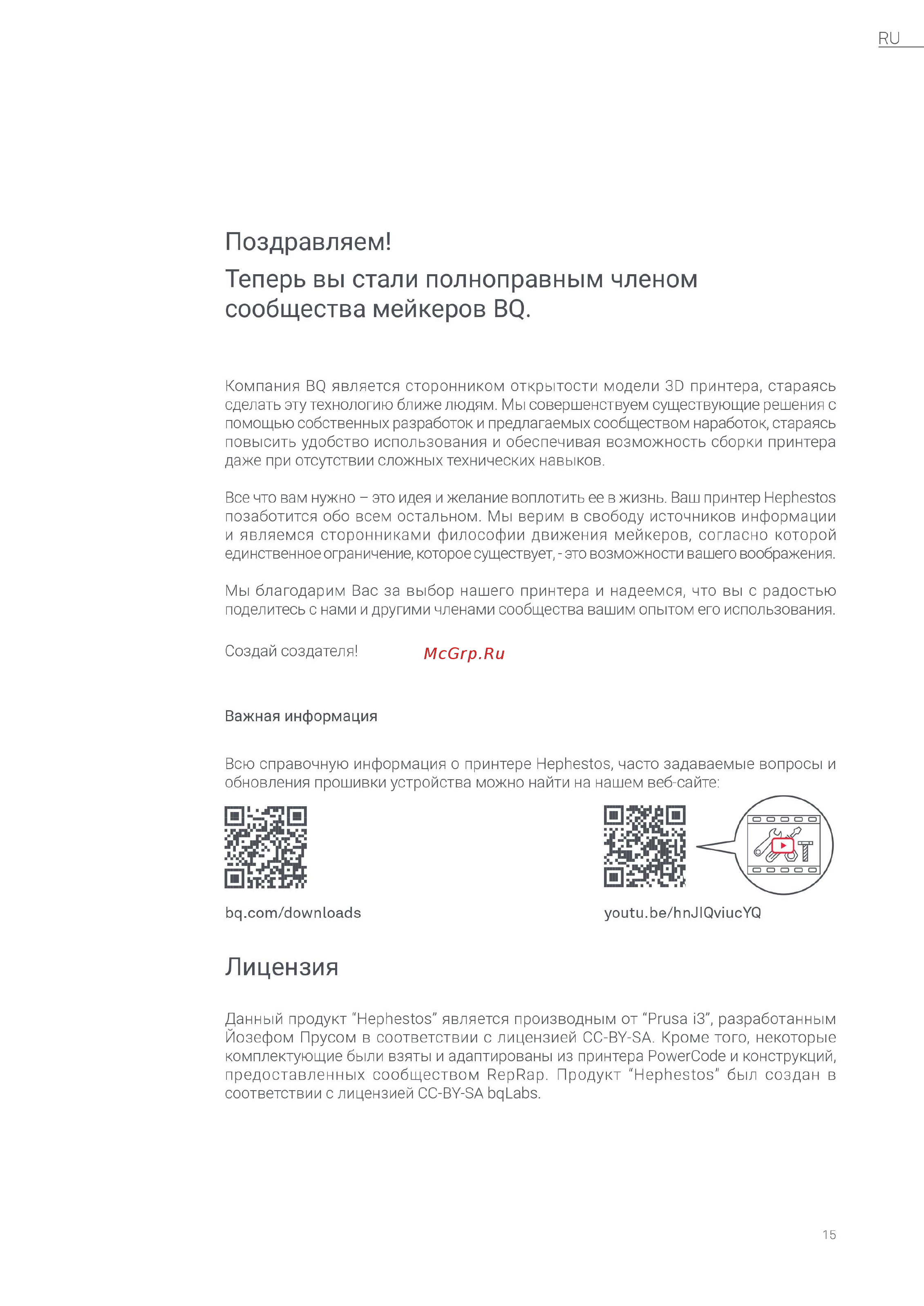BQ Hephestos 2016 (H000195) Инструкция по эксплуатации онлайн [2/79] 244100