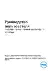 Dell P2017H Инструкция по эксплуатации