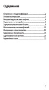 Senseit P300 Black Инструкция по эксплуатации