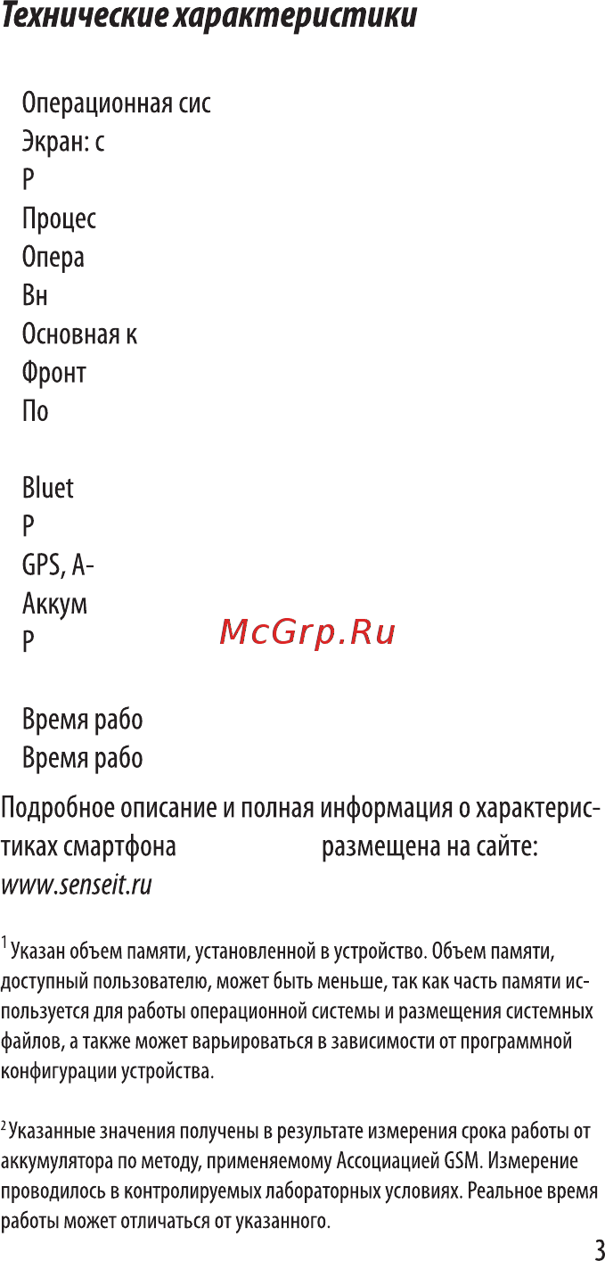 Senseit R450 Grey [3/37] Page 3