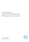 Dell U2518D Инструкция по эксплуатации