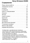 SonyEricsson K200i black Инструкция по эксплуатации