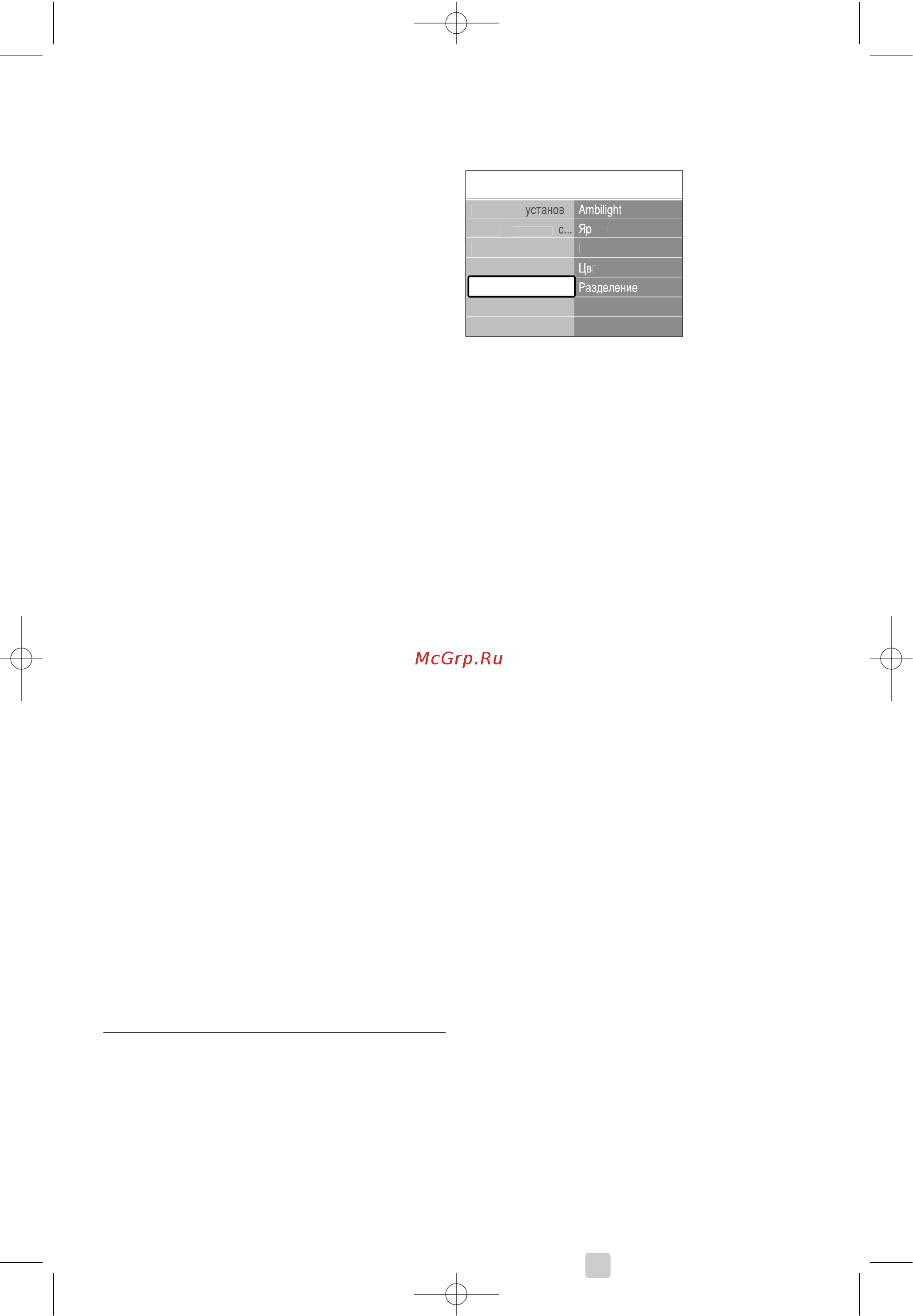 Philips 37 PFL 9632D/10 [18/46] Ambilight