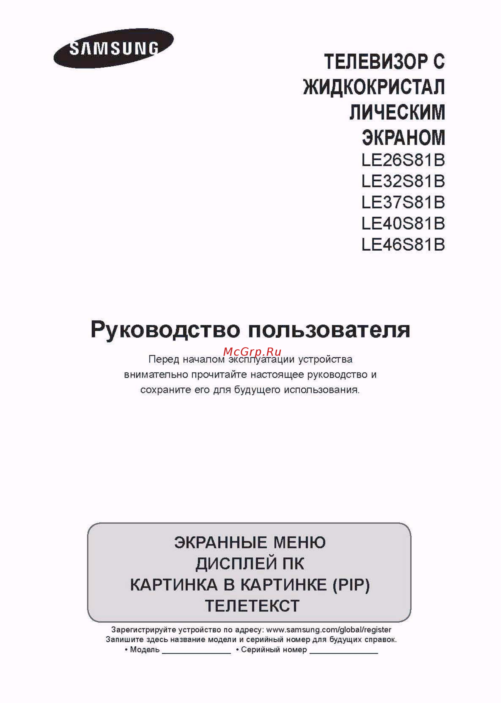 Samsung LE-37 S81 B Инструкция по эксплуатации онлайн