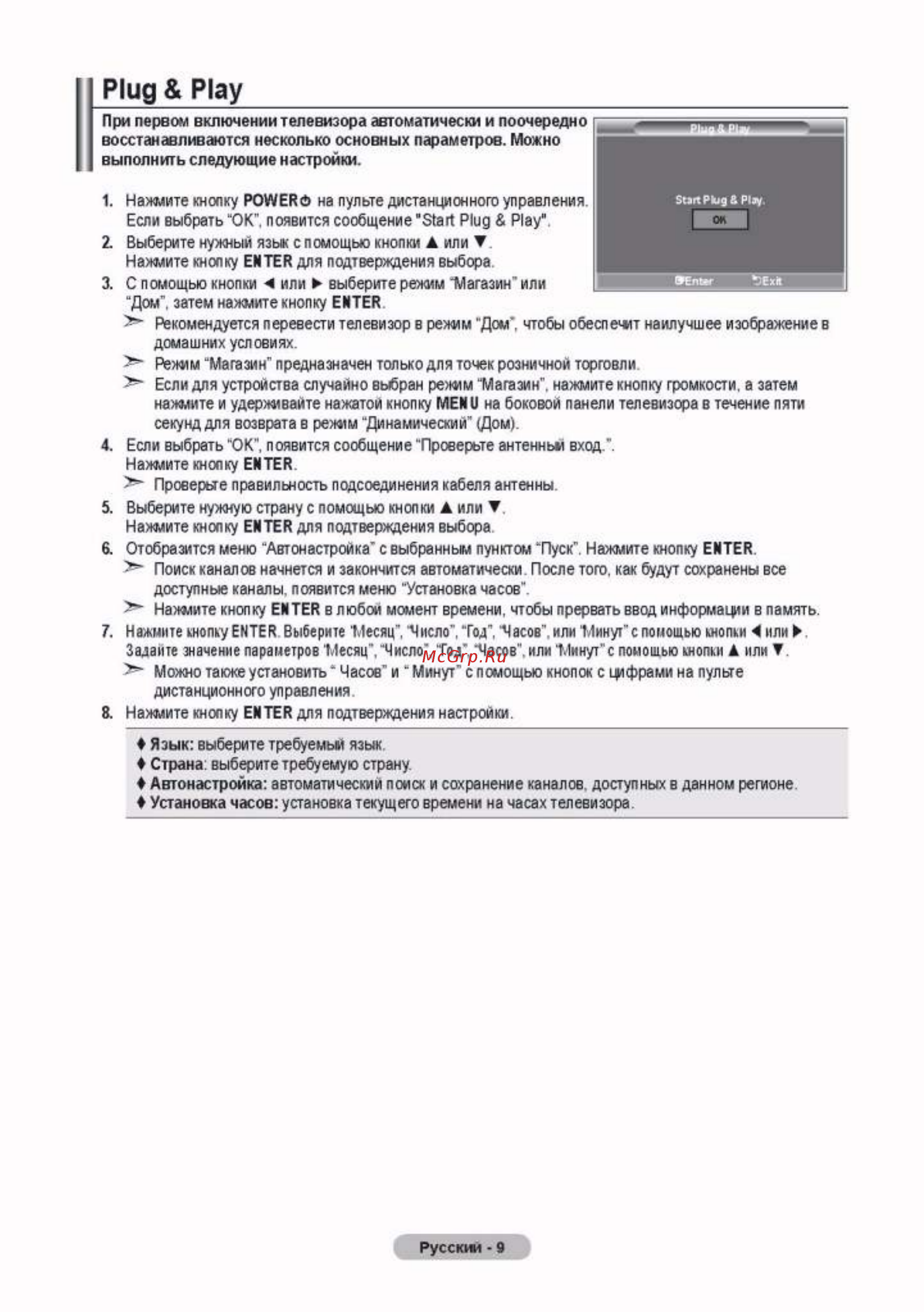Samsung LE-37 S81 B [11/43] Plug play______________________