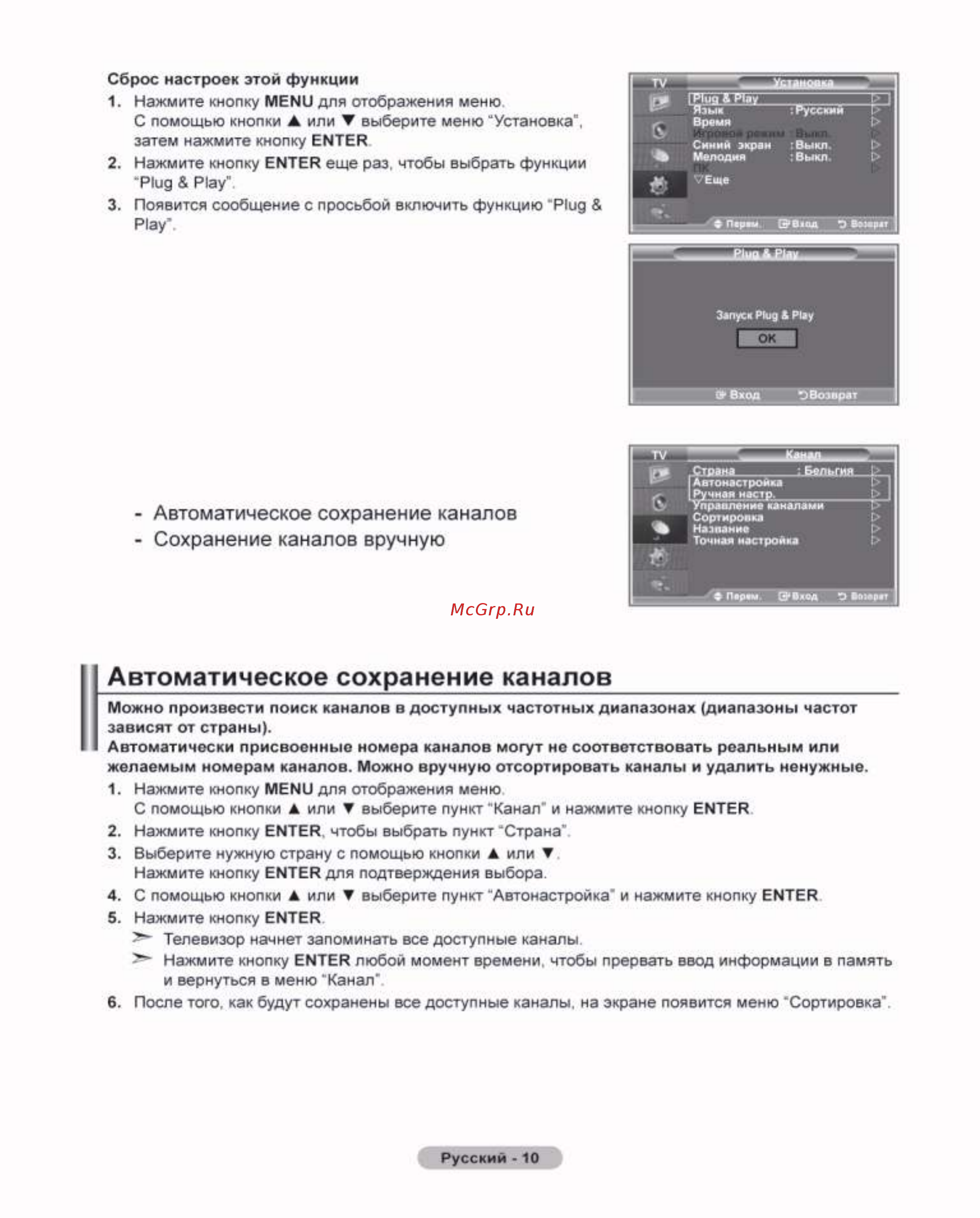 Samsung LE-37 S81 B [12/43] Автоматическое сохранение каналов____________________________