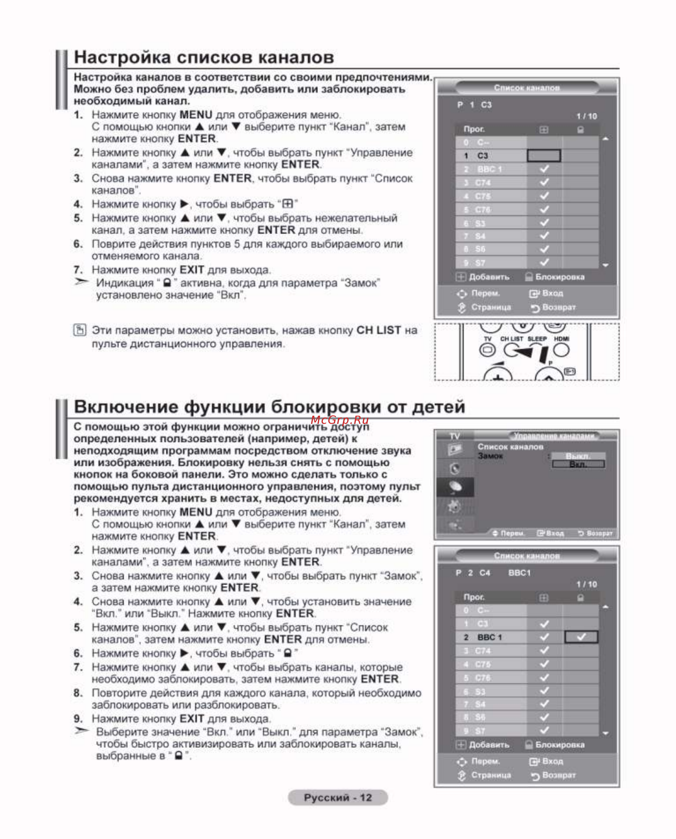Samsung LE-37 S81 B [14/43] Настройка списков каналов