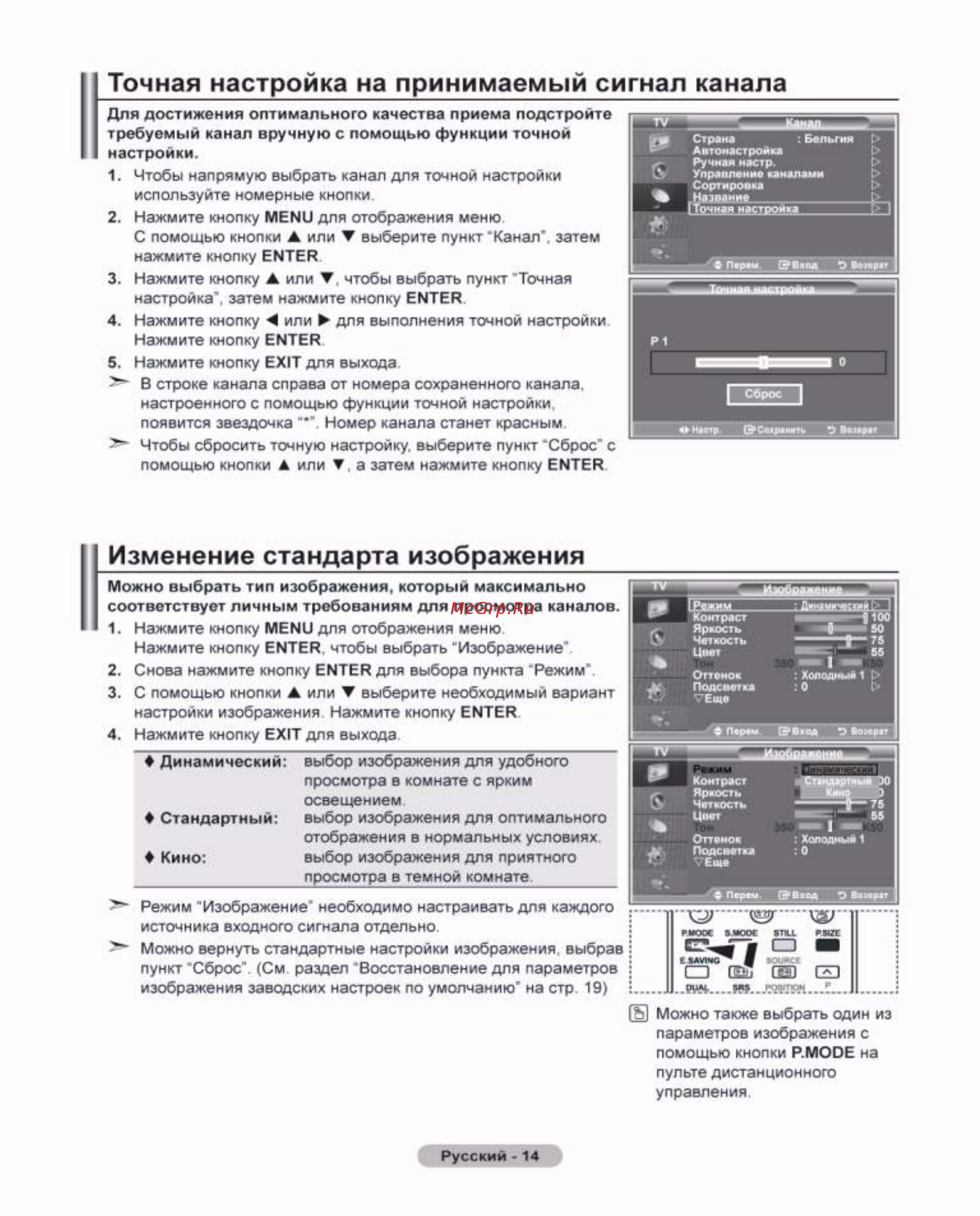Samsung LE-37 S81 B [16/43] Точная настройка на принимаемый сигнал канала