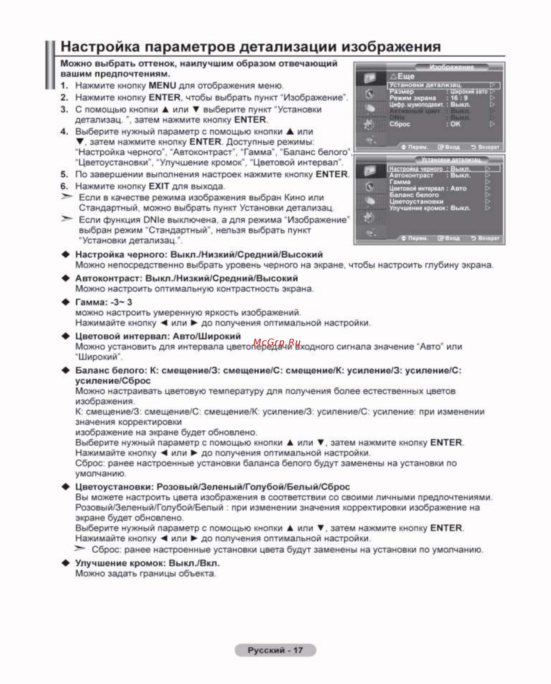 Samsung LE-37 S81 B [19/43] Настройка параметров детализации изображения