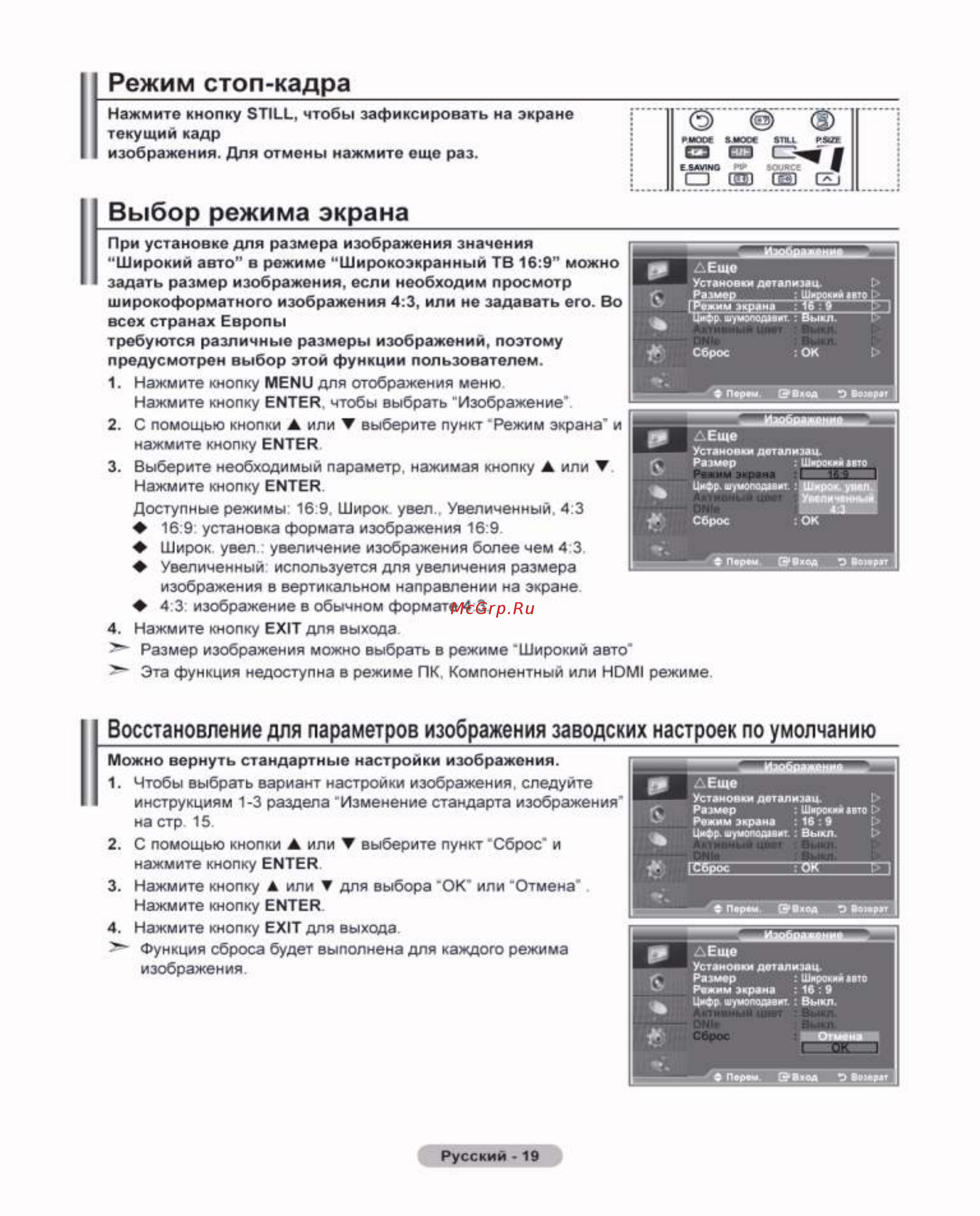 Samsung LE-37 S81 B [21/43] Выбор режима экрана