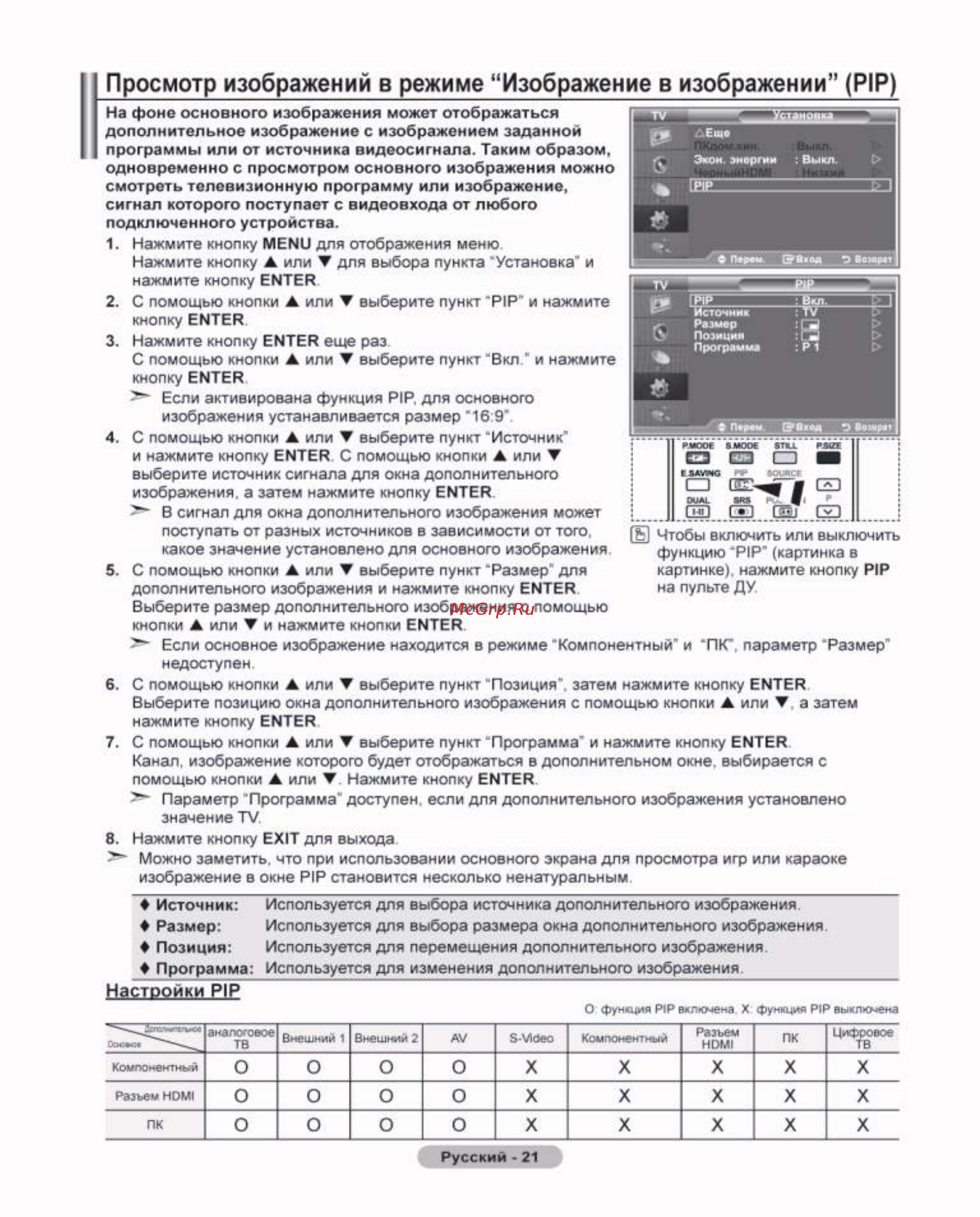 Samsung LE-37 S81 B [23/43] Просмотр изображений в режиме изображение в изображении pip