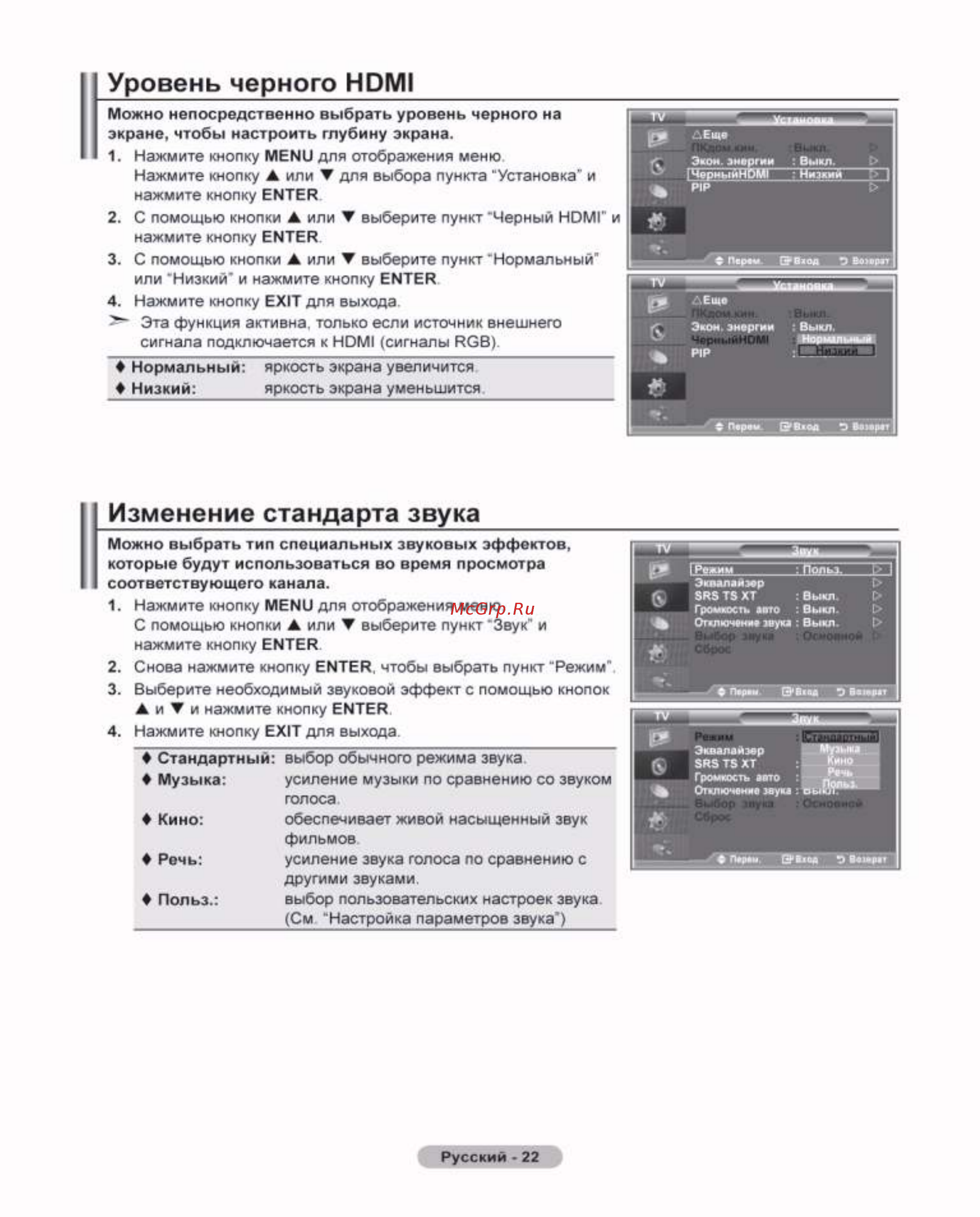 Samsung LE-37 S81 B [24/43] Уровень черного hdmi
