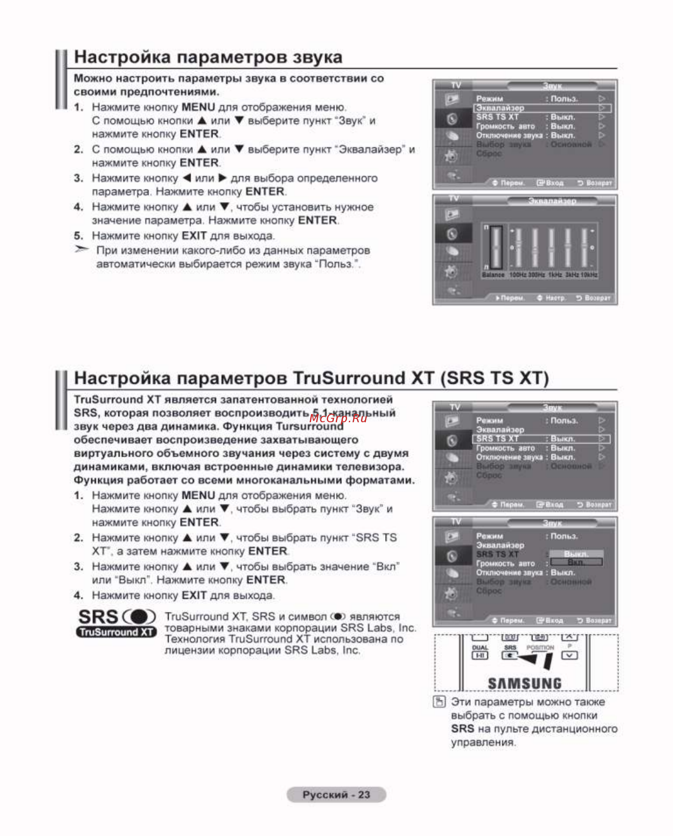 Samsung LE-37 S81 B [25/43] Настройка параметров звука