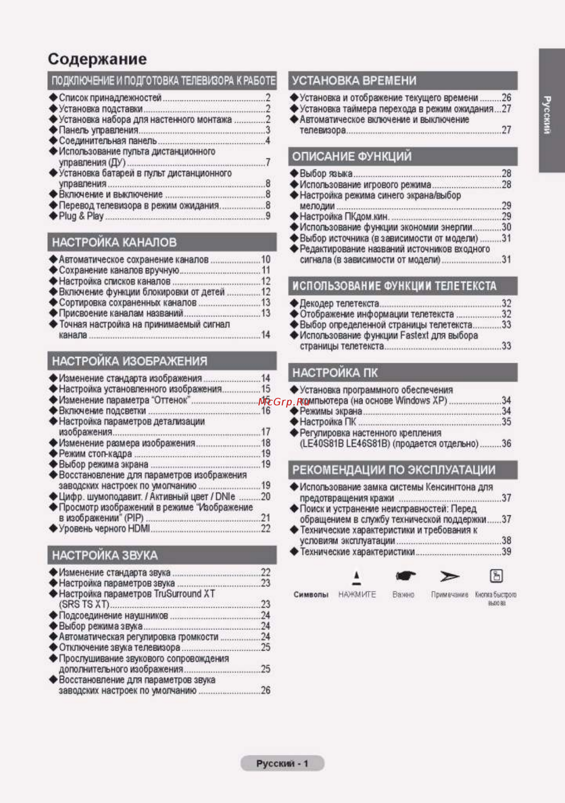 Samsung LE-37 S81 B [3/43] Содержание