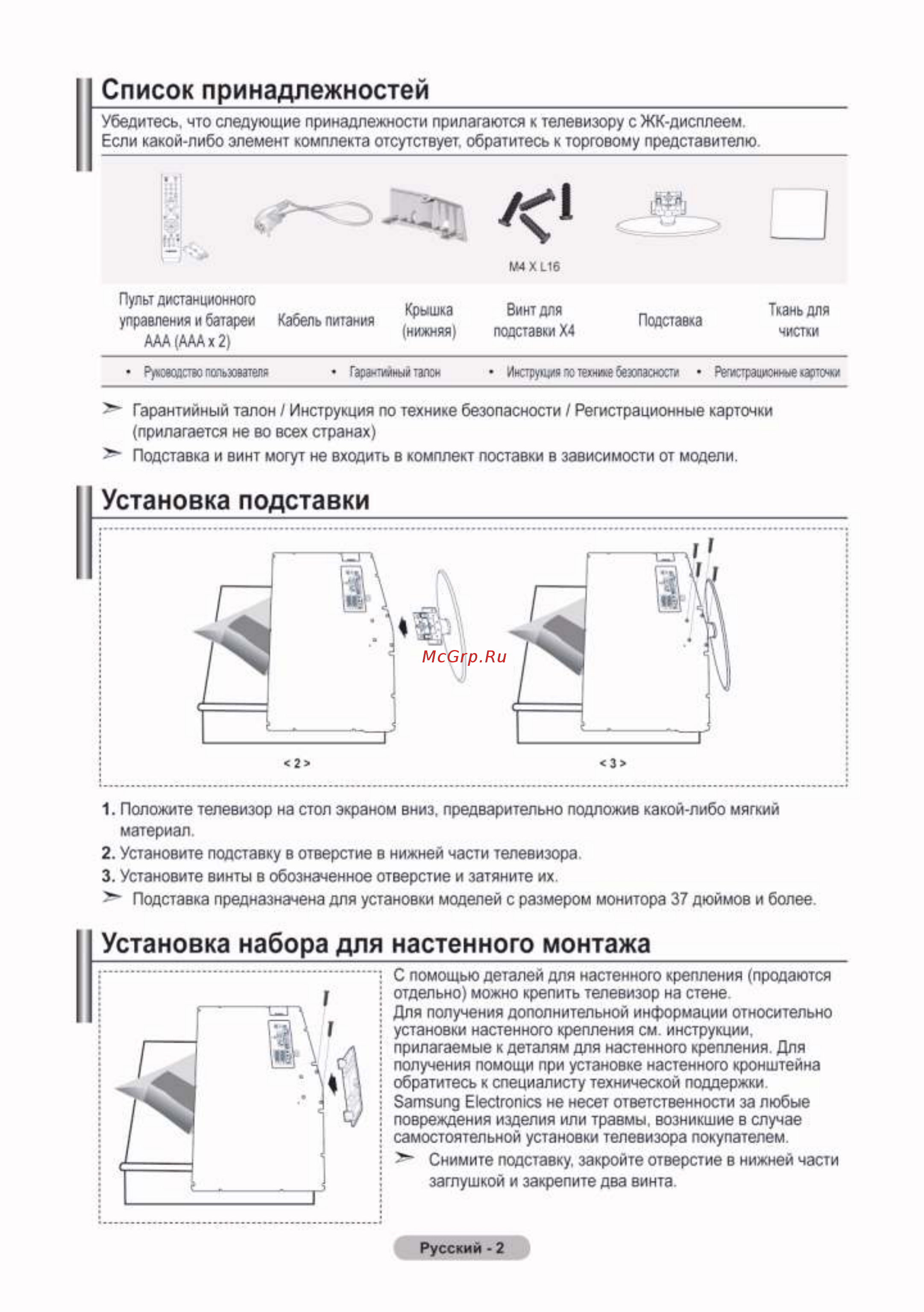 Samsung LE-37 S81 B [4/43] Список принадлежностей____________________________