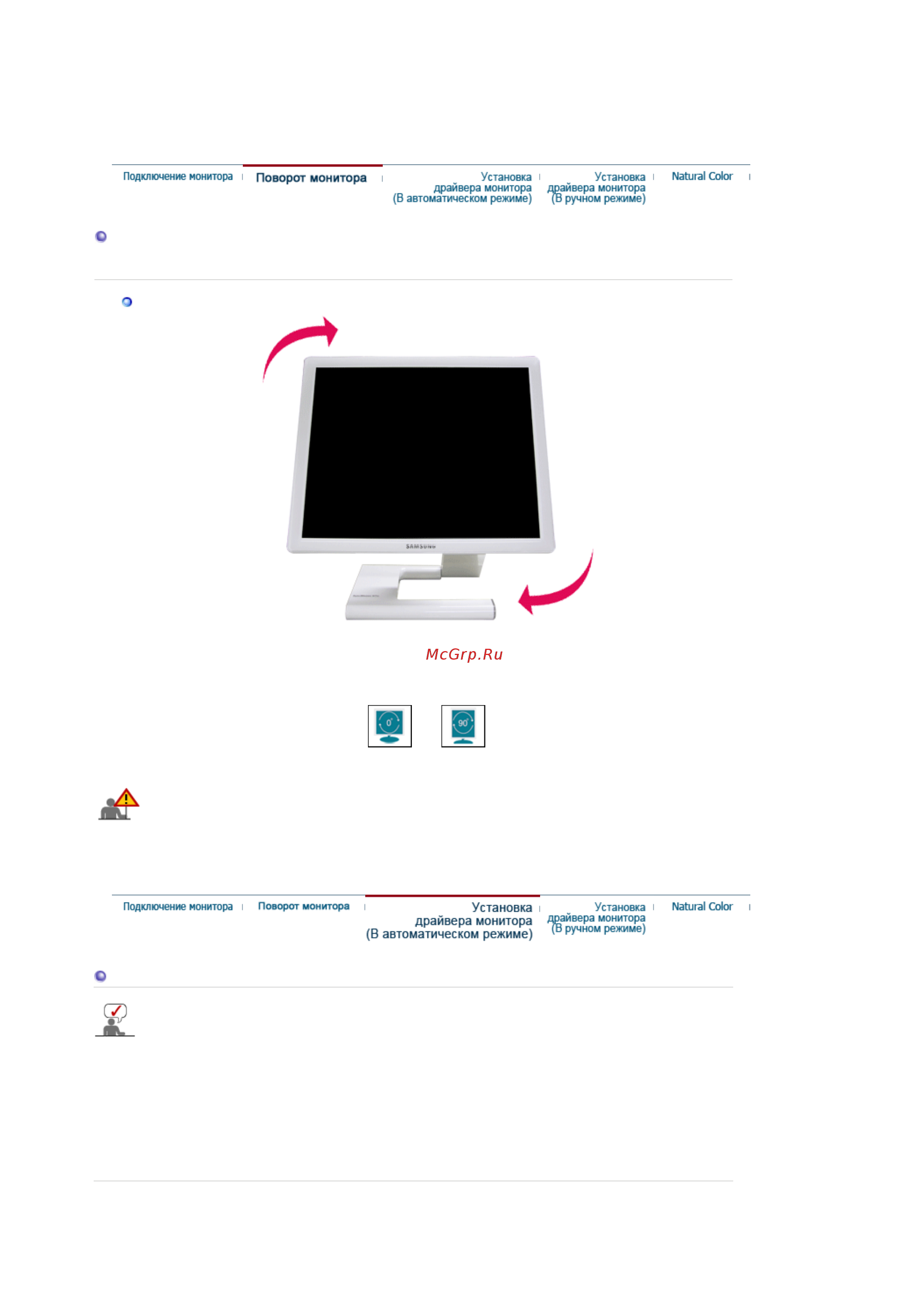 Samsung 971 P (XXFV) [17/60] Поворот монитора