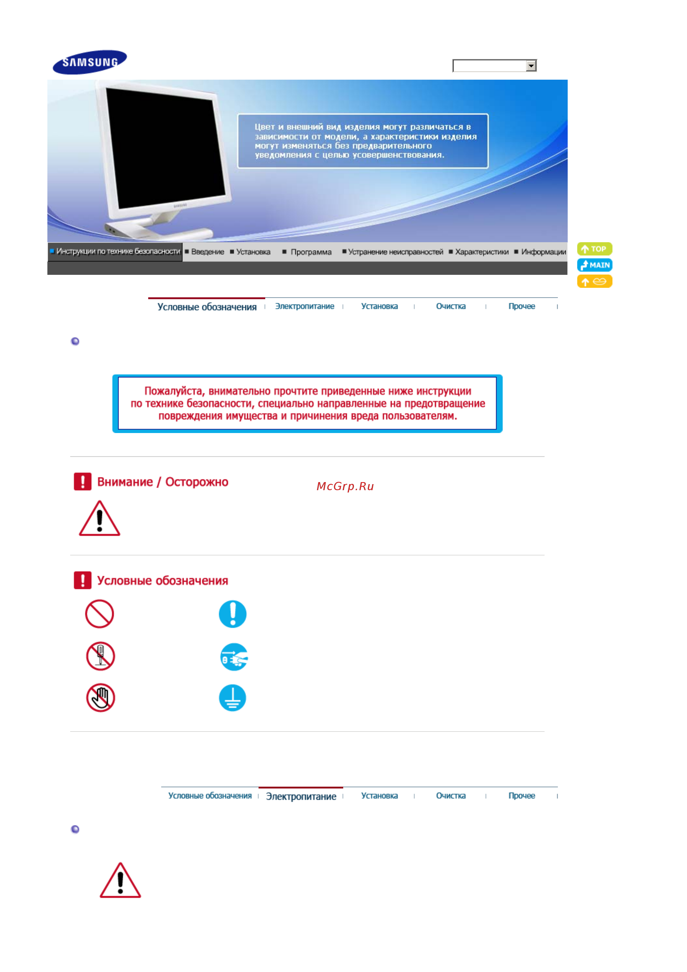 Samsung 971 P (XXFV) [2/60] Условные обозначения
