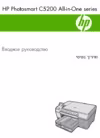 HP Photosmart C5283 Инструкция по эксплуатации