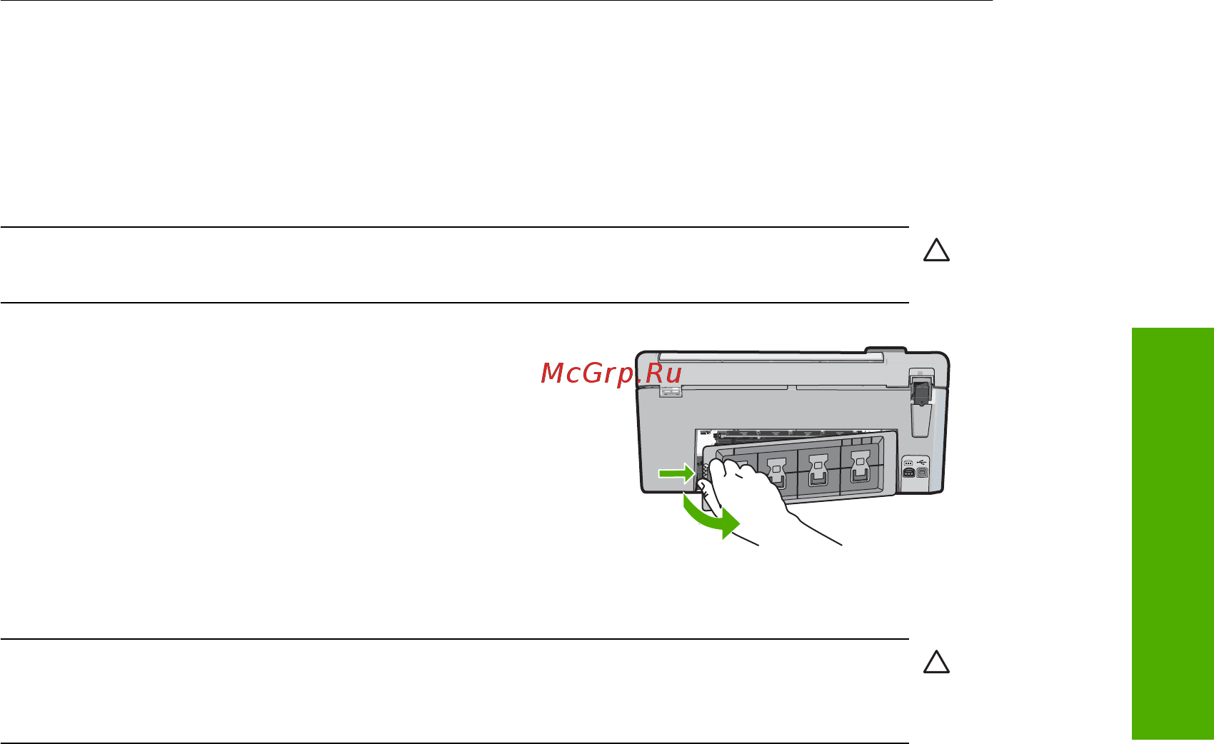 HP Photosmart C5283 [51/60] שחרור חסימות נייר