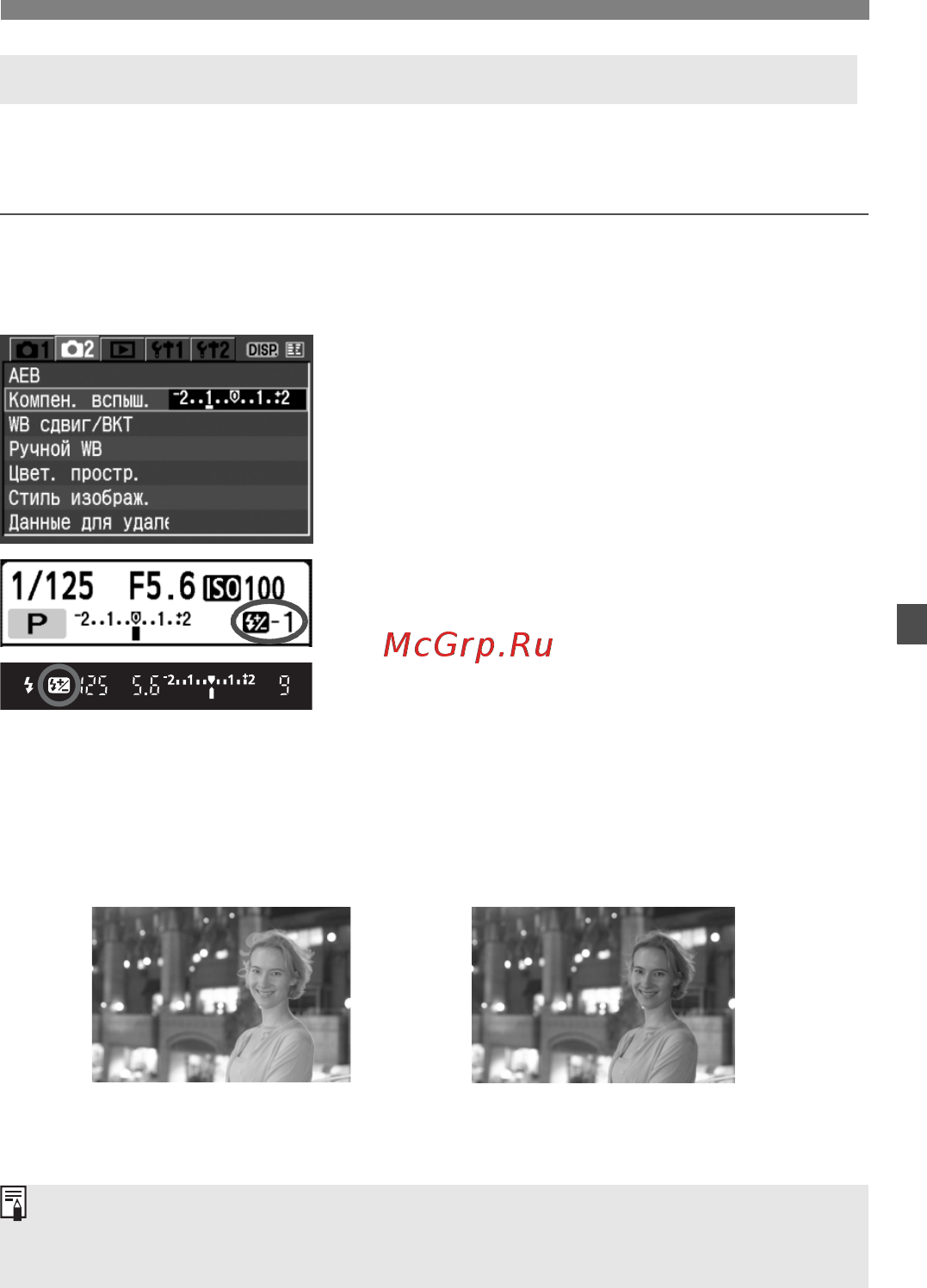 Canon EOS 400D Body [75/180] Выберите компен вспыш