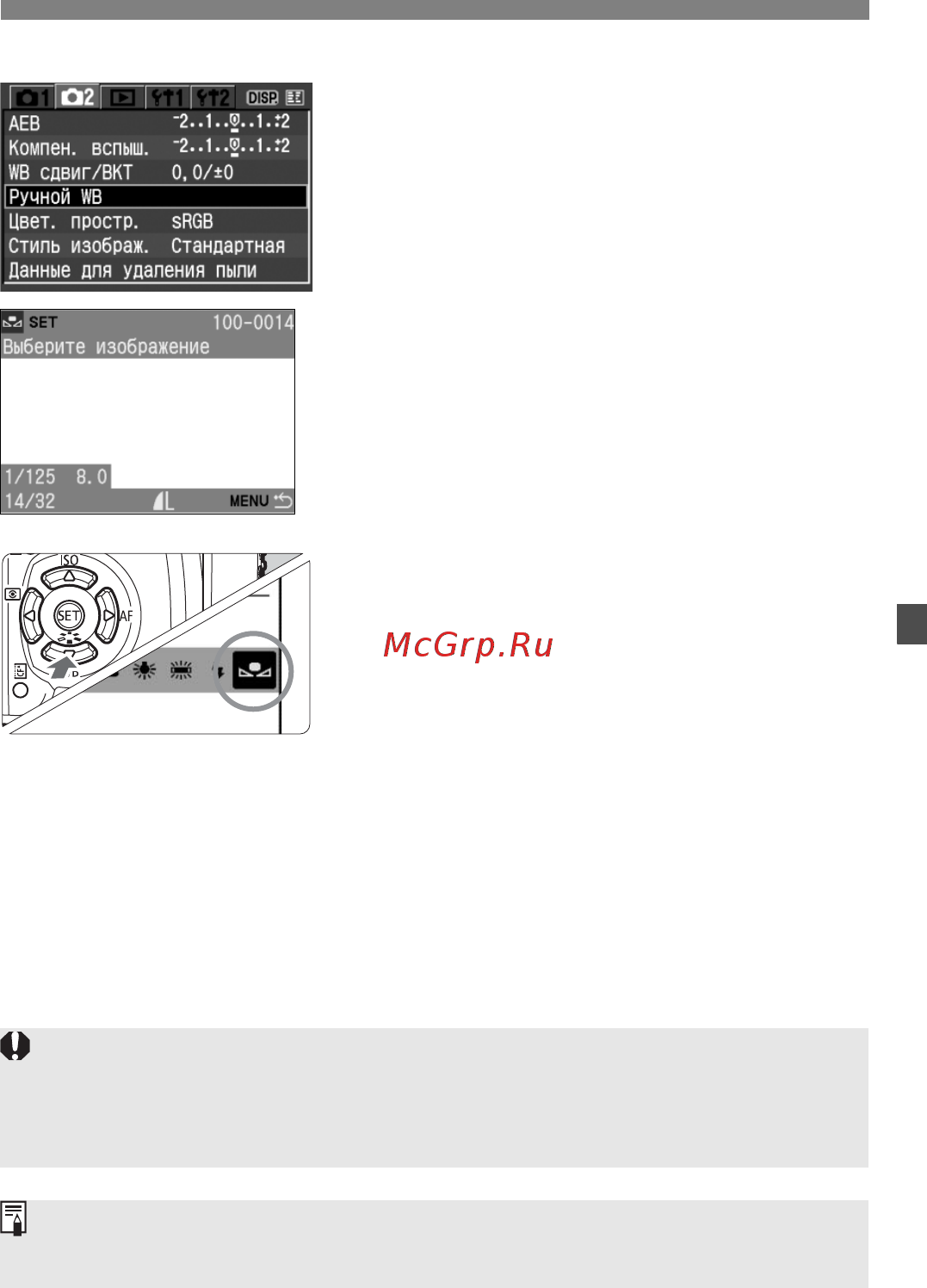 Canon EOS 400D Body [87/180] Выберите пункт ручной wb