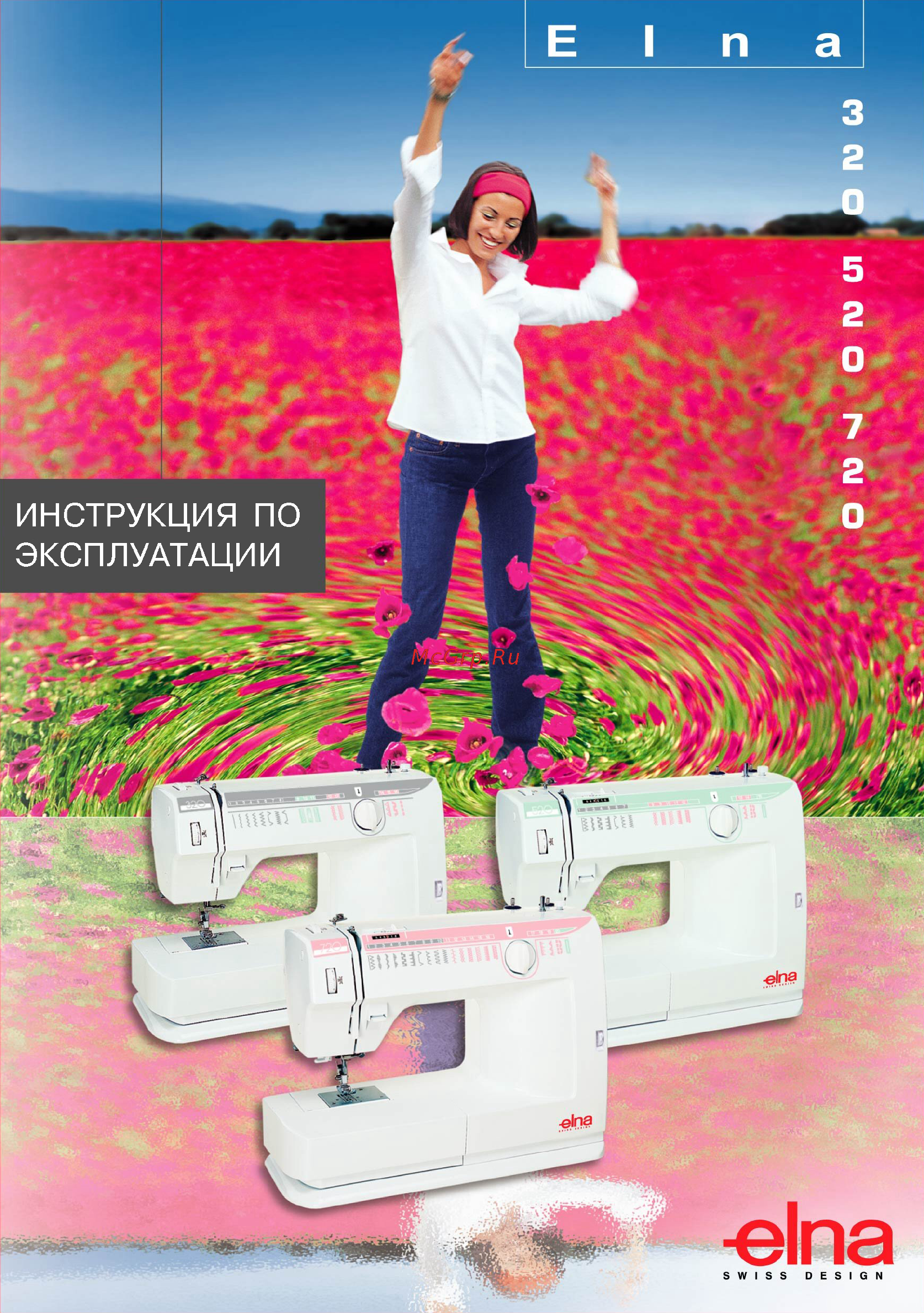 Elna 520 Инструкция по эксплуатации онлайн