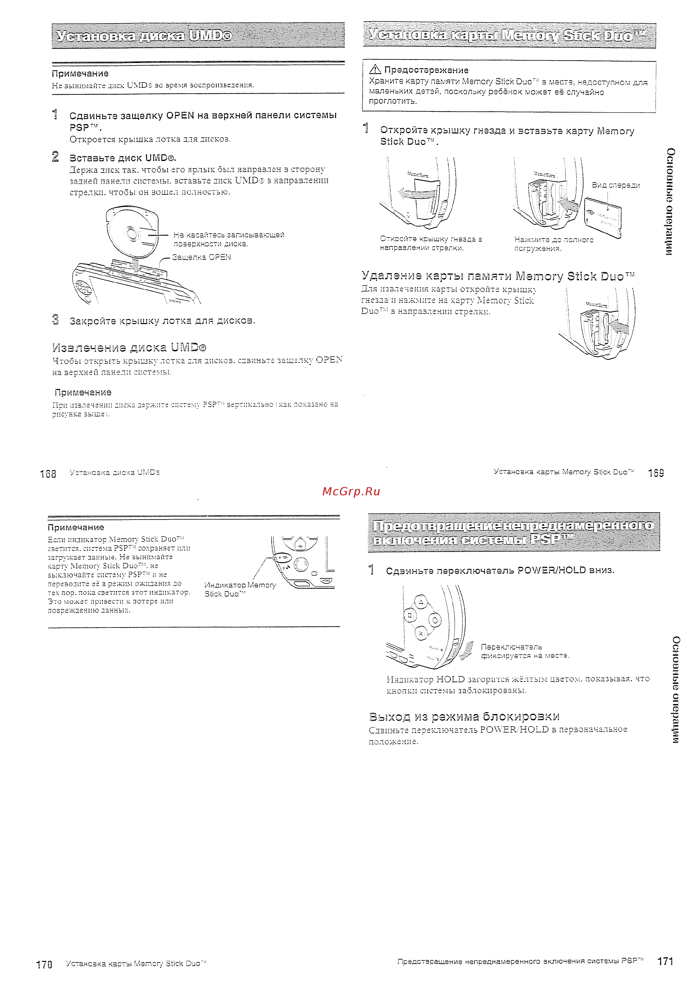 Sony PSP-1008K Val.P.Wh. [11/42] Выход из режима блокировки