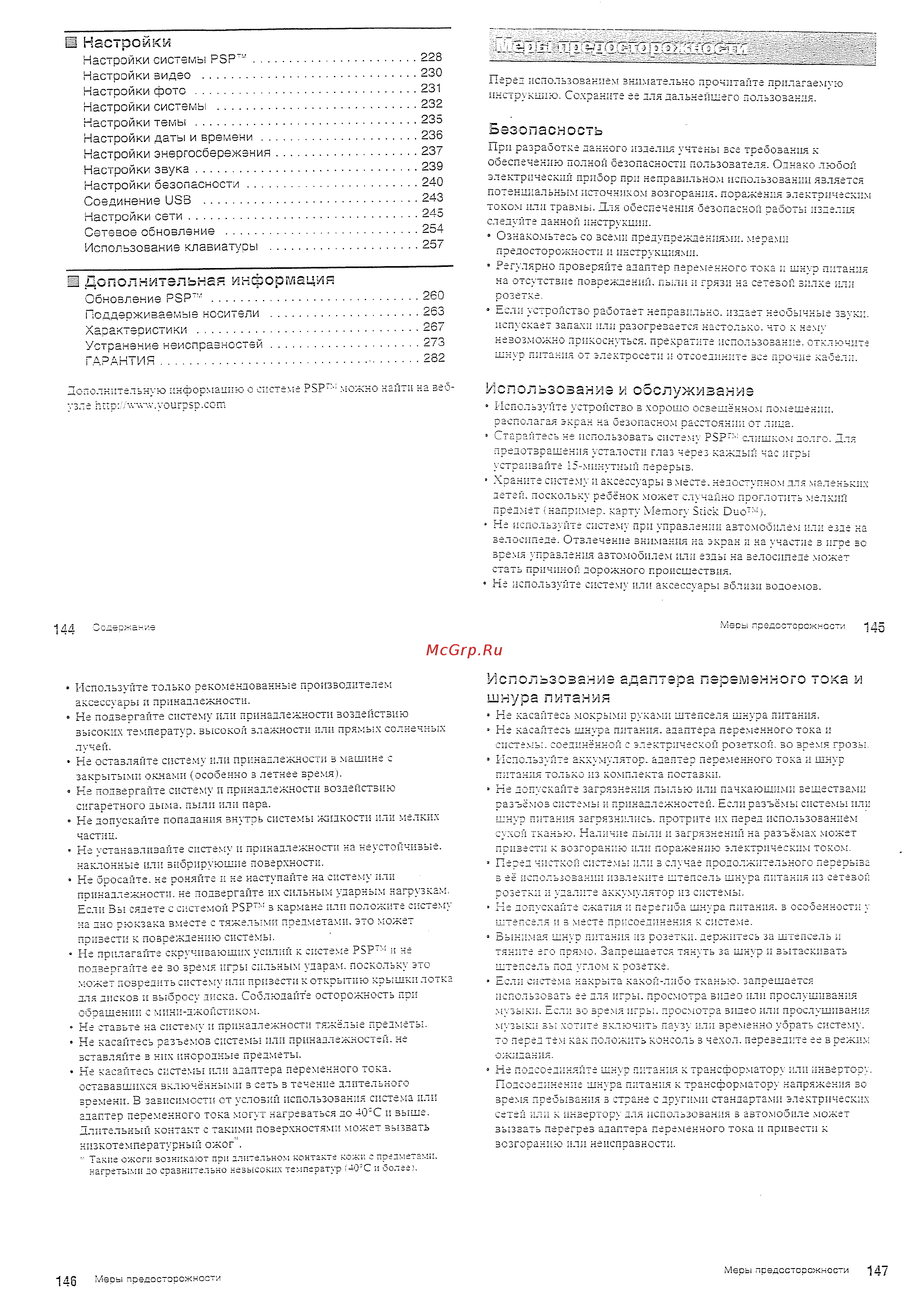 Sony PSP-1008K Val.P.Wh. [5/42] Безопасность