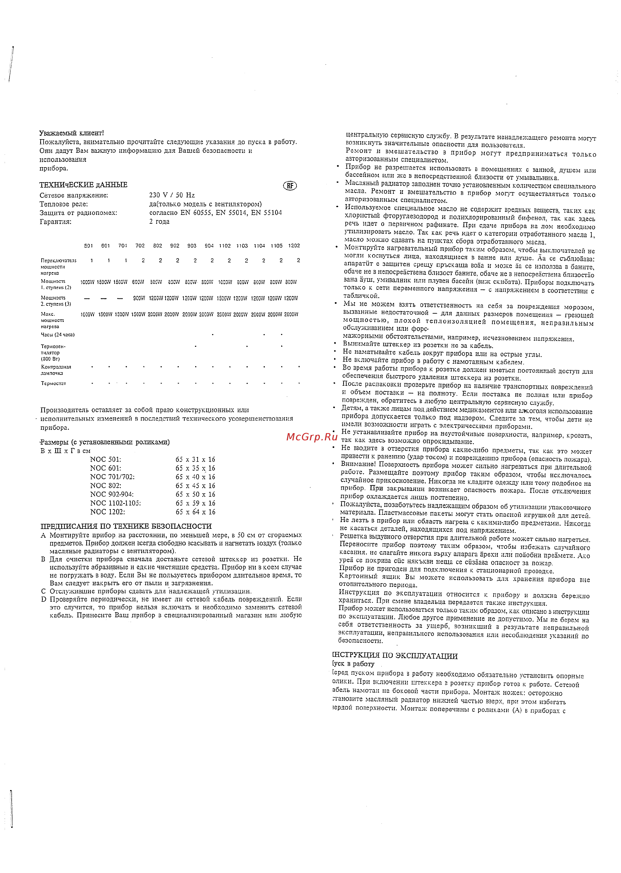 Ewt NOC 601 Инструкция по эксплуатации онлайн [4/5] 244537