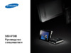Samsung SGH-F500 Инструкция по эксплуатации