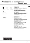 Hotpoint-Ariston AQXD 129 (EU)HA Инструкция по эксплуатации