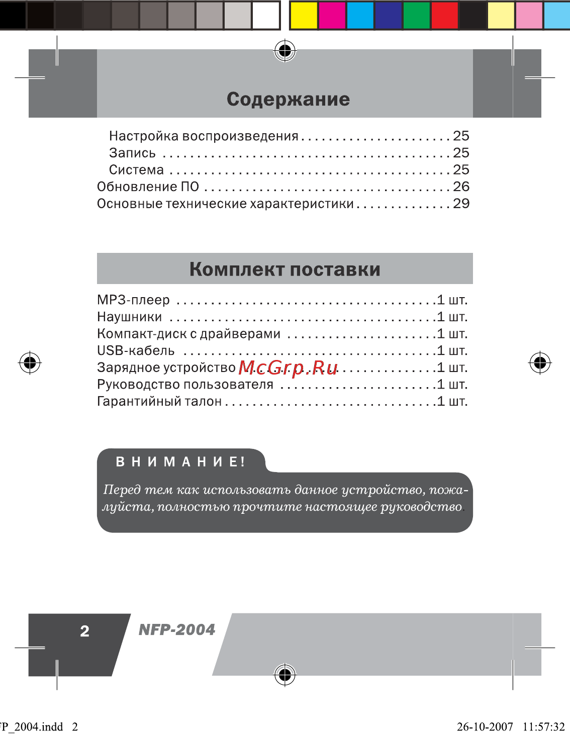 Novex NFP-2004 (2Gb) [3/33] Комплект поставки