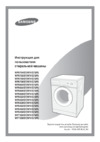 Samsung WF 6528 S7W Инструкция по эксплуатации