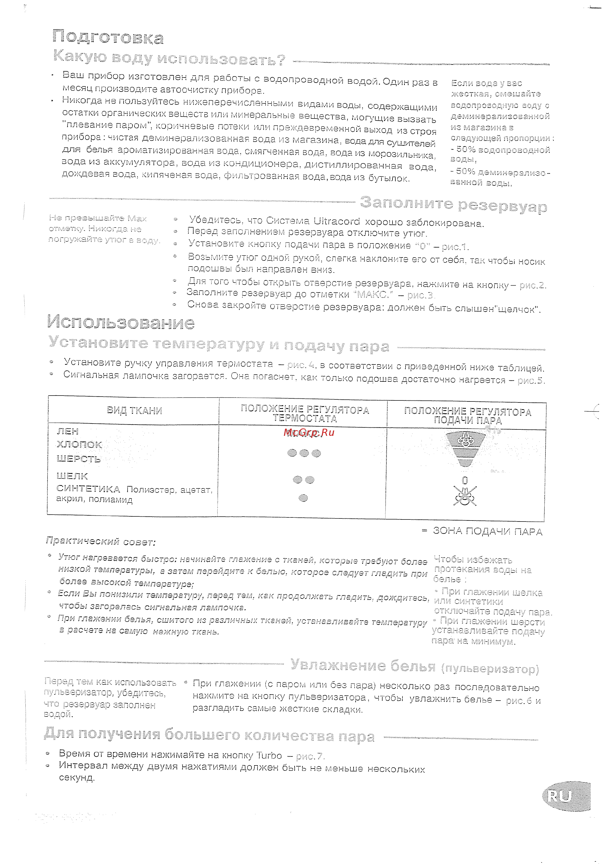 Tefal FV 5210 [4/8] Для получения большего количества пара