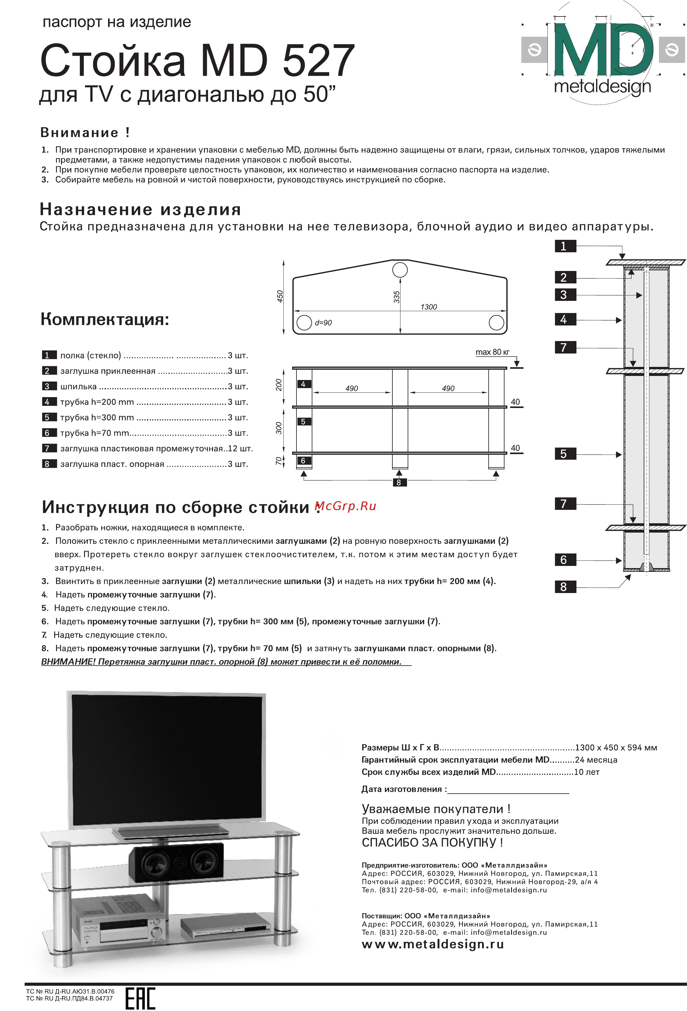 MetalDesign Plazma 527 Инструкция по эксплуатации онлайн