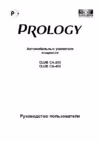 Prology 1200 Инструкция по эксплуатации