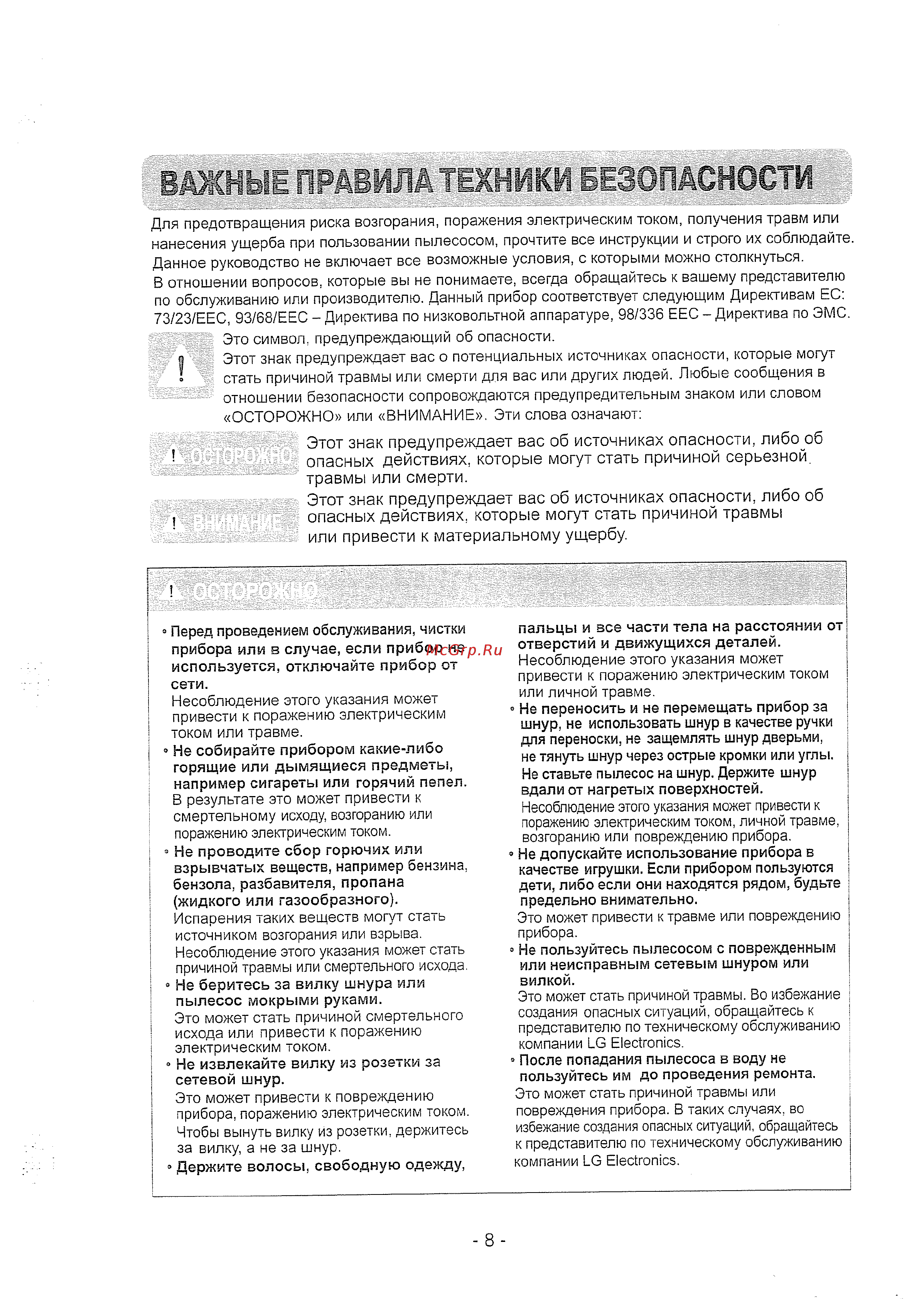 LG CL [4/10] Опасных действиях которые могут стать причиной серьезной травмы или смерти этот знак предупреждает вас об источниках опасности либо об
