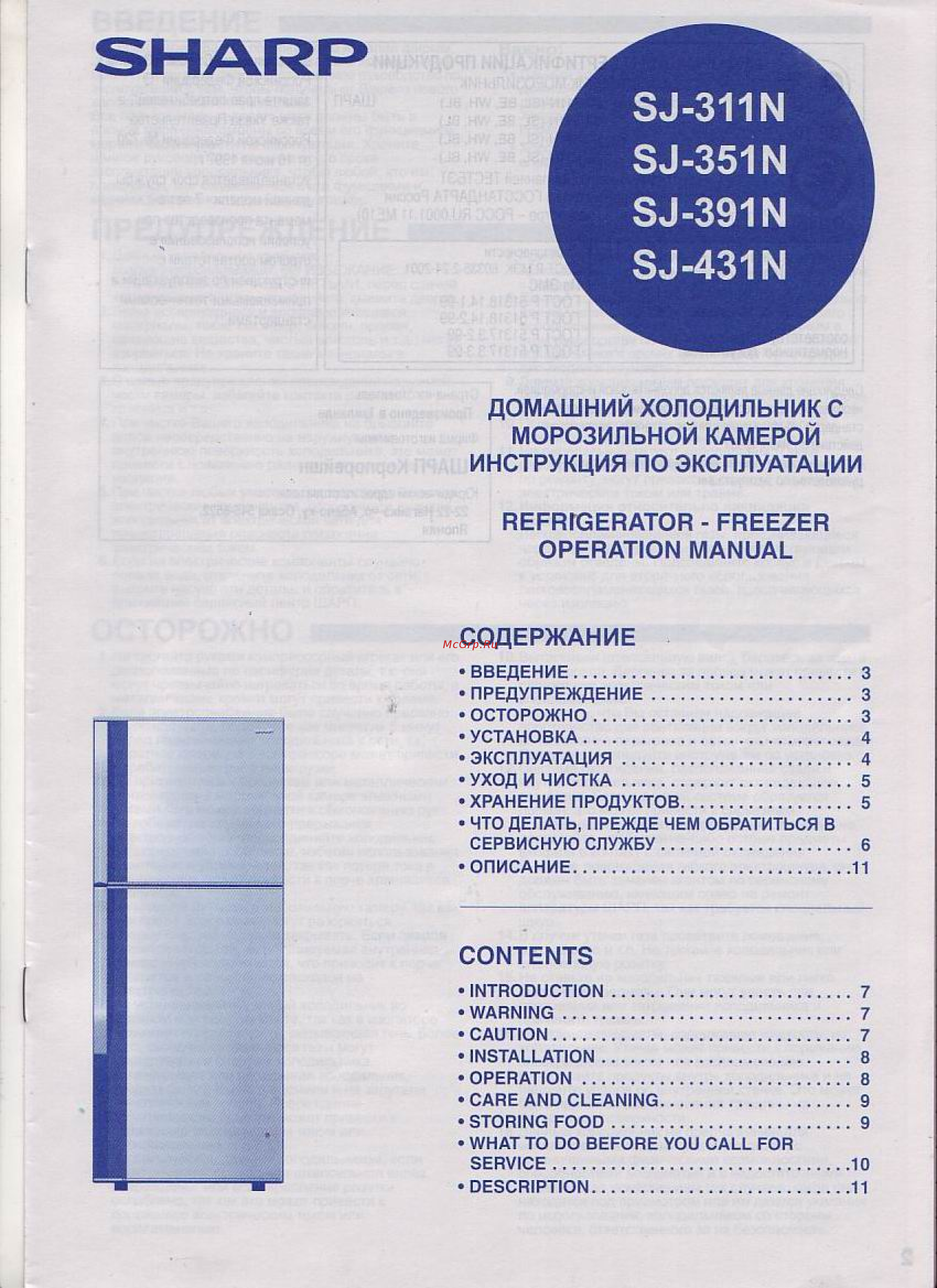Sharp SJ-431 NSL Инструкция по эксплуатации онлайн