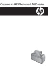 HP PhotoSmart A626 Инструкция по эксплуатации